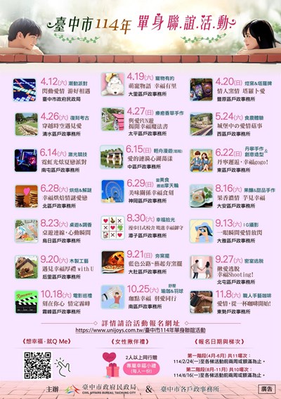 114單身聯誼總海報