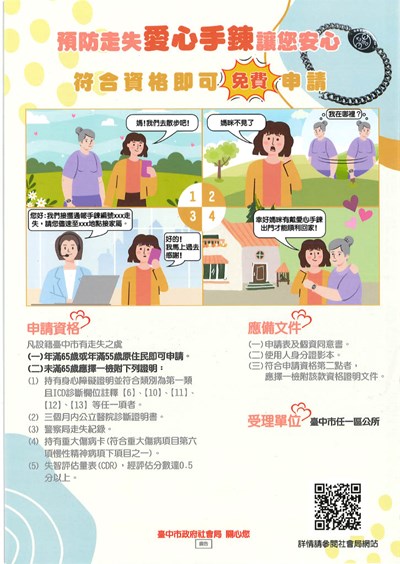 愛心手鍊(113宣導用)