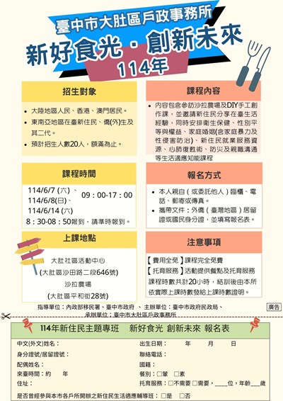 114年新好食光 創新未來 招生海報