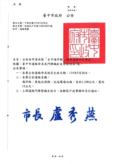 本市清水區「台中海洋館」館前道路命名公告