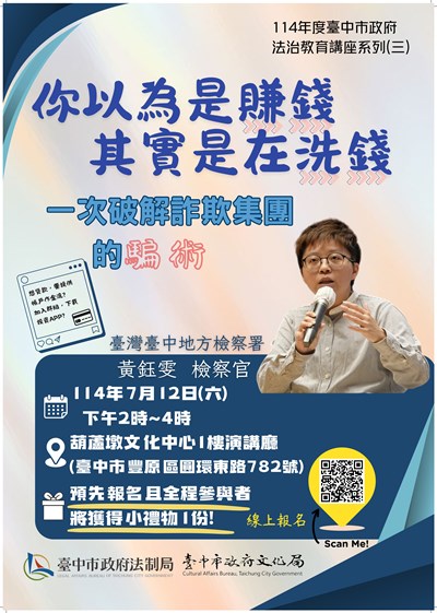 114年臺中市政府法治教育講座系列（三）