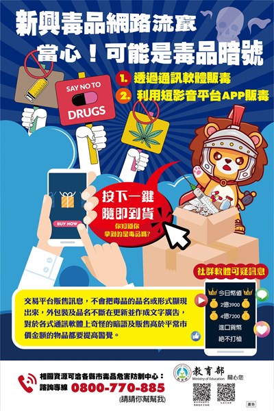 新興毒品防治