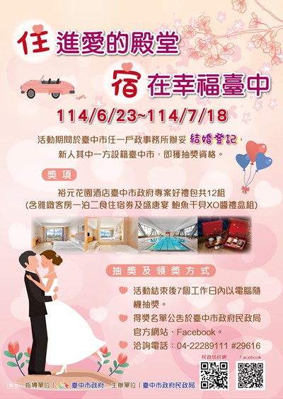 『住』進愛的殿堂～『宿』在幸福臺中