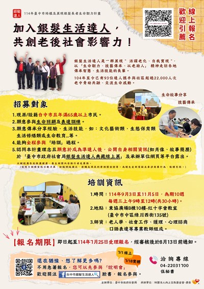114年銀髮達人招募