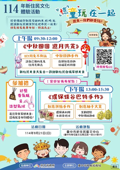 新住民中秋文化體驗活動DM