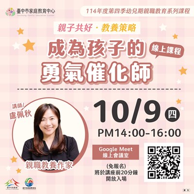 成為孩子的勇氣催化師