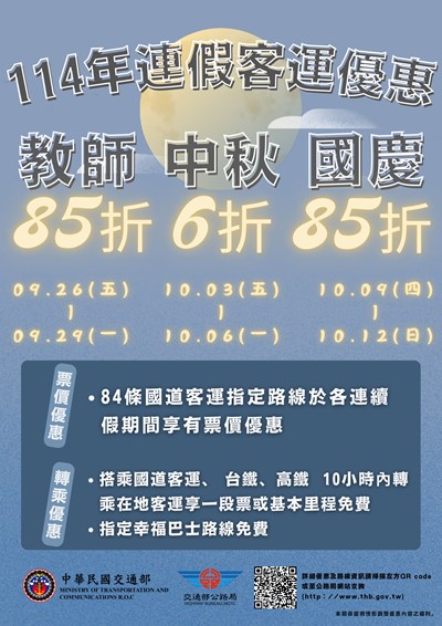 114連假客運優惠