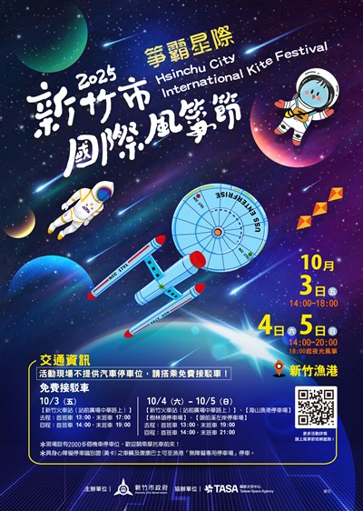 新竹市國際風箏節