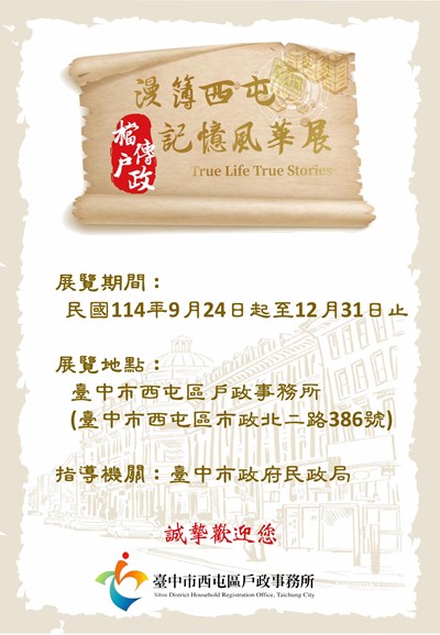 漫簿西屯.檔傳戶政