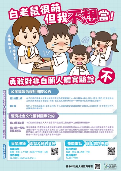 兩公約教育訓練及宣導