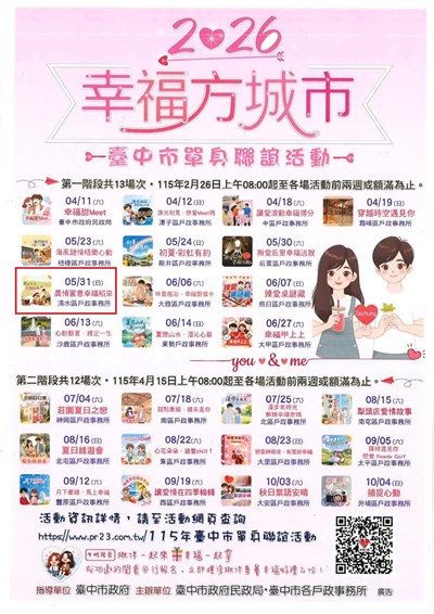 115年臺中市單身聯誼活動