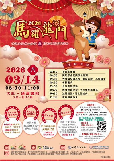 2026磺溪書院考生祈福活動