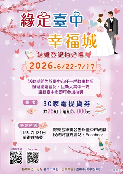 緣定臺中幸福城