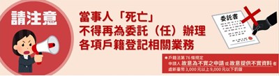 死亡者不得再委託辦理案件
