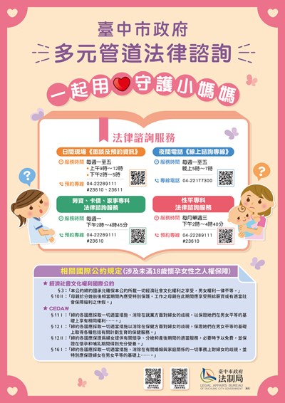 112年度兩公約教育訓練及宣導海報